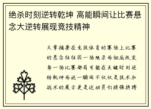 绝杀时刻逆转乾坤 高能瞬间让比赛悬念大逆转展现竞技精神