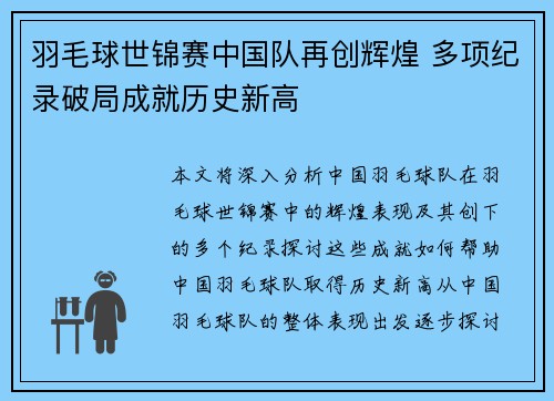 羽毛球世锦赛中国队再创辉煌 多项纪录破局成就历史新高