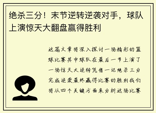 绝杀三分！末节逆转逆袭对手，球队上演惊天大翻盘赢得胜利