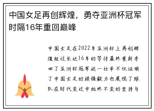 中国女足再创辉煌，勇夺亚洲杯冠军时隔16年重回巅峰
