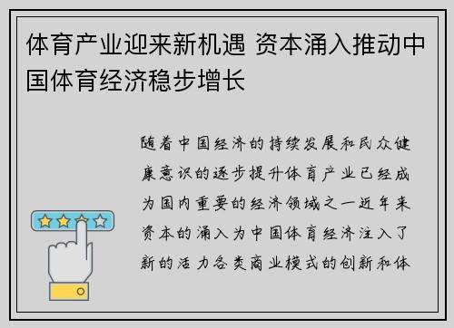 体育产业迎来新机遇 资本涌入推动中国体育经济稳步增长