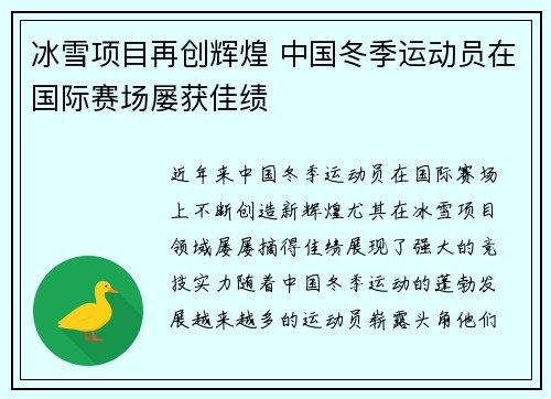 冰雪项目再创辉煌 中国冬季运动员在国际赛场屡获佳绩