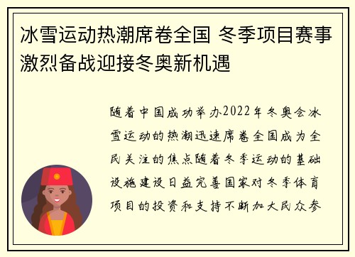 冰雪运动热潮席卷全国 冬季项目赛事激烈备战迎接冬奥新机遇